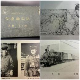 非売品 「大正七八年出征 記念写真帖」 
