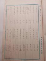 二代目　野田吉兵衛　事蹟　