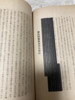 「昭和１６年」南ダ！！　南進ダ！！　