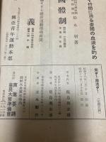 「昭和１６年」南ダ！！　南進ダ！！　