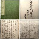 時代模画 俳家奇人談 　下巻　 　