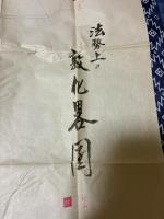 満州国　古地図　西本願寺　肉筆