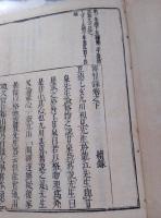 評注　傳習録　付録付　揃4冊