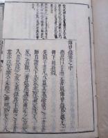 評注　傳習録　付録付　揃4冊