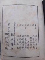 評注　傳習録　付録付　揃4冊