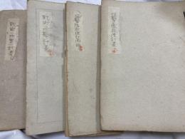 極秘資料　追撃大隊教練計画/追撃隊教練計画一例/戦術（防衛）計画/戦術（攻撃）計画　　４冊　昭和18年　幹部候補生隊