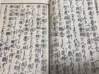 「三帖和讃歓喜鈔」6巻19冊揃　歓喜庵　天保十年刊