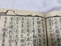 「三帖和讃歓喜鈔」6巻19冊揃　歓喜庵　天保十年刊