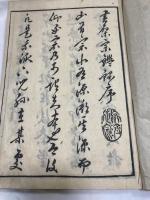 黄檗宗鑑録　 乾坤　