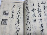 黄檗宗鑑録　 乾坤　