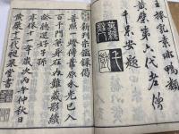 黄檗宗鑑録　 乾坤　