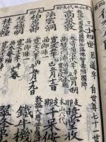 黄檗宗鑑録　 乾坤　