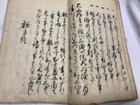 小笠原流躾方指南集　全 付本朝名将伝
