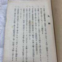 大礼警営便覧　　