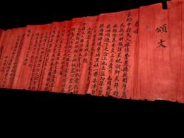 台湾　頌文　謹呈祝詞　吉松中尉　埔里社　