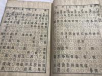 歸元韻鏡 　　巻四　