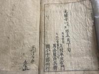 歸元韻鏡 　　巻四　