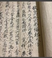 日本廻国縁起　啓自六拾六部縁起之事