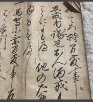 日本廻国縁起　啓自六拾六部縁起之事