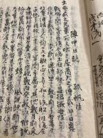 　「陣中日誌」　明治３１年１２月10日～　