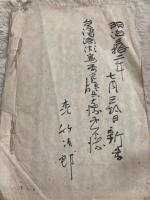 　「陣中日誌」　明治３１年１２月10日～　