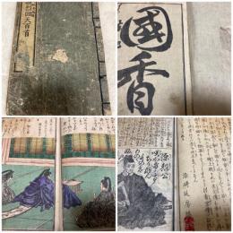 義烈回天百首