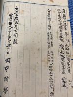 出雲大社参拜 松江素見　美保関探幽　城崎入湯　　