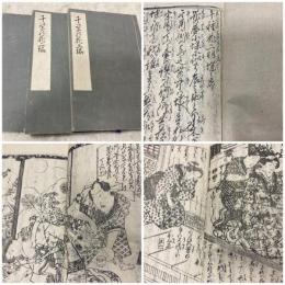 　『千種の花二羽蝶々』　　