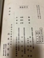 訂改 風俗研究所 賀茂葵祭解説 