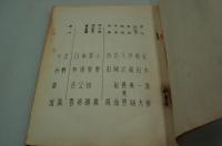 演劇台本『恐妻侍の死』（東宝劇団、大阪新歌舞伎座、1963年12月）