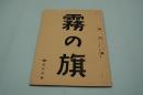 映画台本『霧の旗』（松竹、1965年）