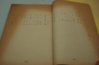 演劇台本『元禄友情物語 立花左近』（新歌舞伎座、昭和48年3月）