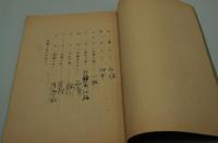 演劇台本『墨壺』（歌舞伎座、昭和30年8月新派公演）