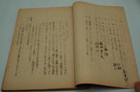 ラジオ台本『放送劇 鶴亀』（NHK）