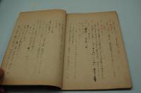 ラジオ台本『放送劇 鶴亀』（NHK）