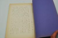 演劇台本『江戸城総攻』（国立劇場、昭和48年11月）