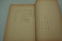 演劇台本『江戸城総攻』（国立劇場、昭和48年11月）