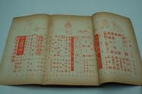 文藝　昭和15年3月号