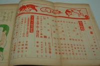 文藝　昭和9年８月号