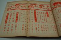 文藝　昭和9年８月号