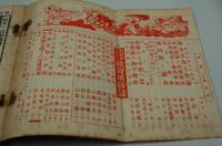 革新　昭和14年２月号