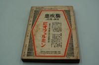 革新　昭和14年２月号