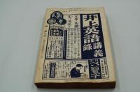雄弁　昭和14年9月号