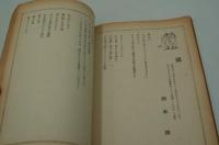 新潮　昭和17年4月号