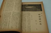 現代　昭和17年８月号