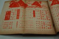 文藝　昭和14年1月号