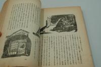 文藝　昭和14年1月号