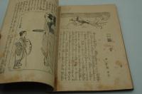 少女画報　大正4年12月号