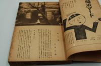 文藝　昭和８年１月号