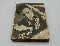 文藝　昭和８年１月号